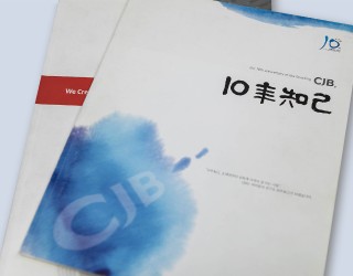 CJB방송국 10주년