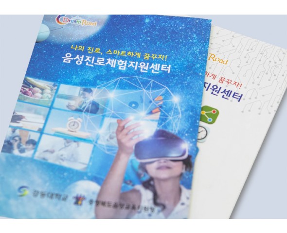 음성진로체험지원센터