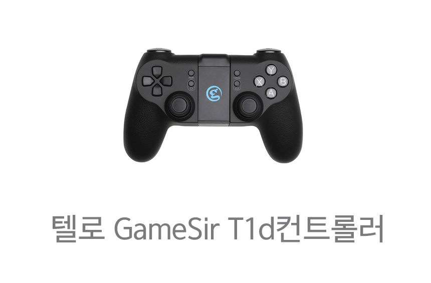 텔로 컨트롤러 Game sir T1d