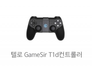 텔로 컨트롤러 Game sir T1d