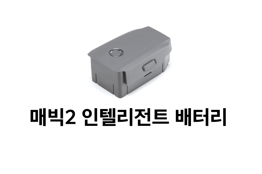 DJI 매빅2 플라이트 배터리