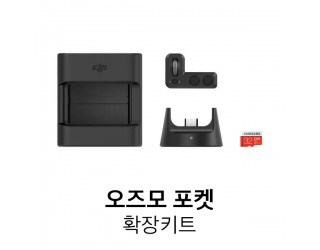 DJI l 오즈모포켓 확장키트 l 오즈모 포켓 l 셀카 촬영 l 무선연결