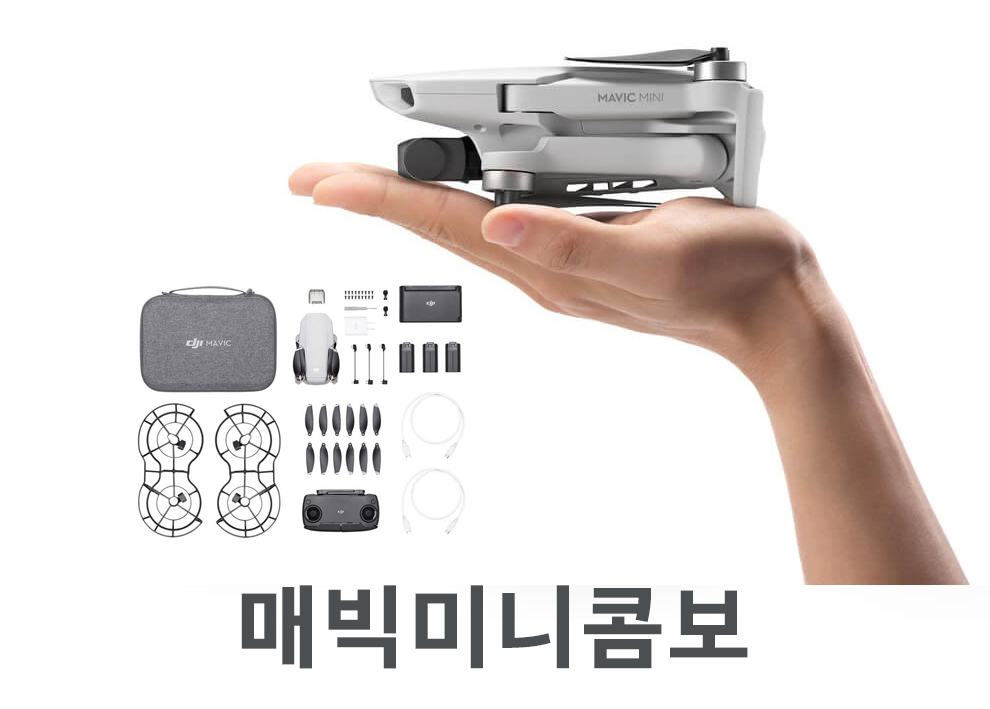 매빅미니 플라이어콤보