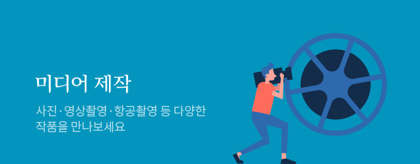 미디어제작